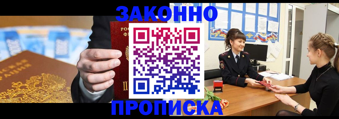 прописка 2025 в Ермолино