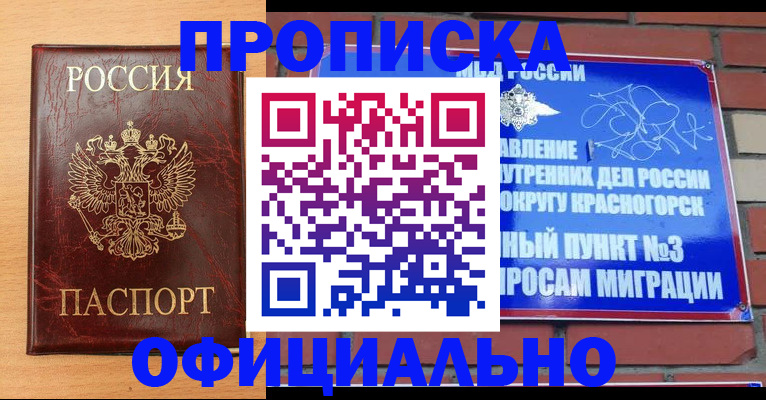 прописка для военкомата в Ермолино